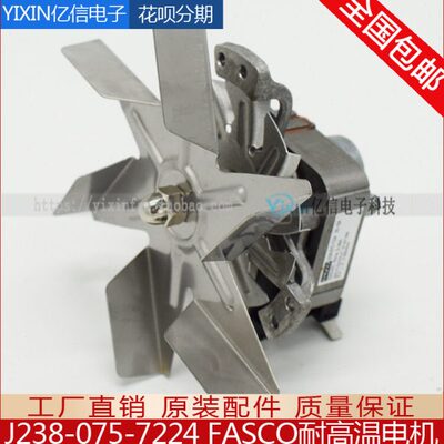 J238-7224 FASCO精宏实验室干燥箱培养箱烘箱CE耐高温H级风机电机