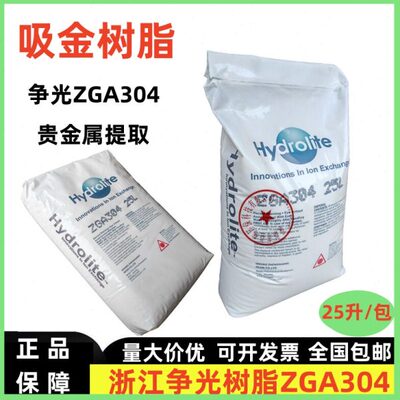 争光ZGA304吸金树脂工业电镀废水贵金属黄金金矿提取离子交换树脂