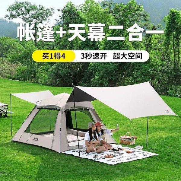 户外天幕帐篷露营3-4人全自动二合一便携式折叠加厚黑胶野营装备,户外/登山/野营/旅行用品,天幕,淘宝优惠券,粉丝福利购,淘宝优惠卷