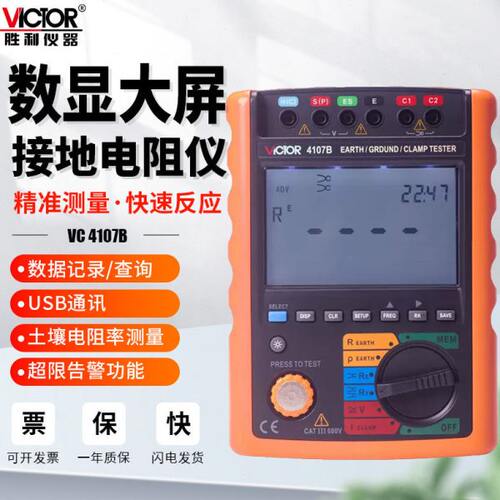 胜利仪器接地电阻率测试仪土壤VC4107B防雷绝缘摇表手持式测试盒