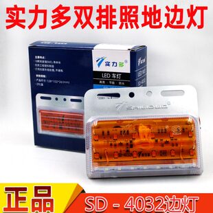 实力多4032货车边灯24V挂车超亮防水照地多功能改装侧灯轮胎腰灯