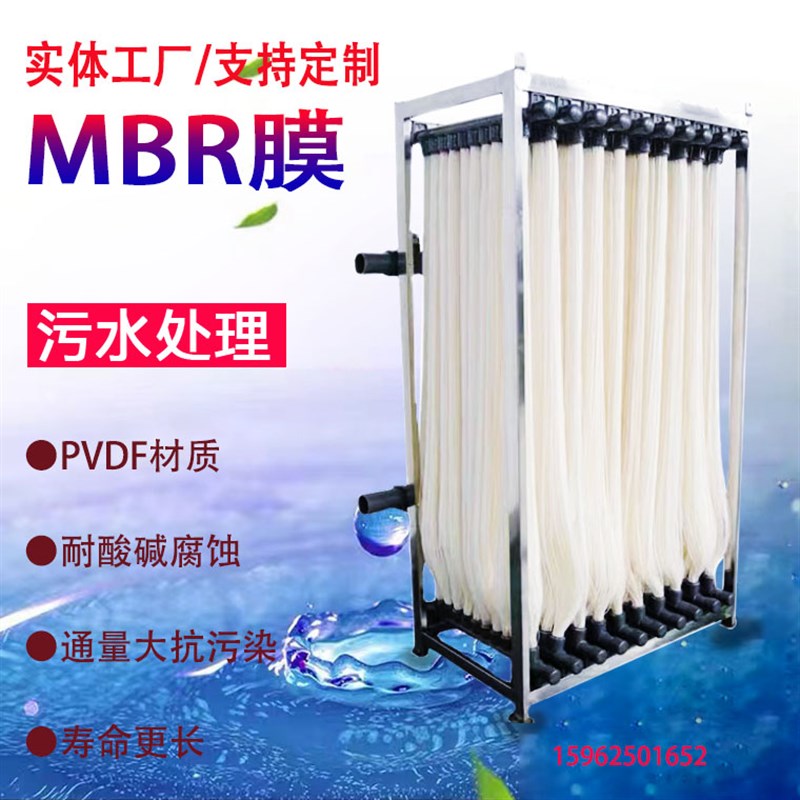 污水处理帘膜MBR膜生物反r应器MBR帘式膜片PVDF膜丝中空纤维膜组