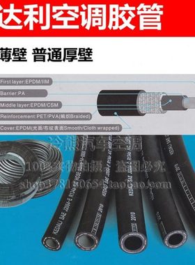 汽车空调管厚壁胶管普通环保R134aF12货车工程挖掘收割机改装配件