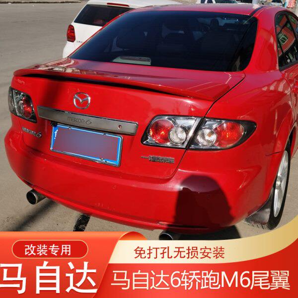 适用于马自达6M6尾翼马自达6轿跑马六老马6改装专用M6轿跑定风翼