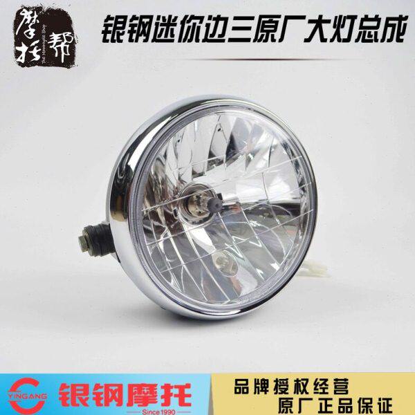 银钢迷你边三轮摩托车YG150B-22/23 YG200B巡逻者原厂配件前大灯