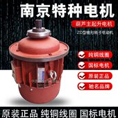 合力牌 ZD141 南京特种电机 7.5kw 5T电动葫芦主提升起重电动机