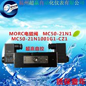 MORC加拿大摩控电磁阀 CZ1 21NA001G1 MC50 21N1