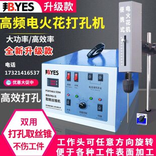 邦亿高频电火花打孔机 便携式脉冲精密穿孔机取断钻头断丝锥螺丝