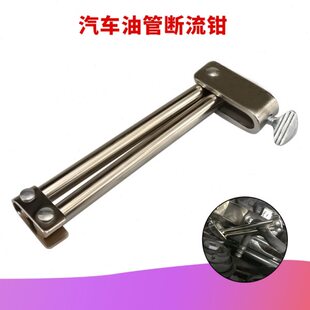 油管断流钳子油管封口钳汽修专用水管刹车油管钳汽车燃油管夹工具