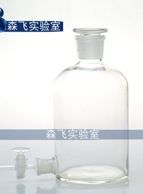森飞 玻璃仪器 龙头瓶 5000ML 蒸馏水瓶 具磨砂玻塞 磨砂活塞