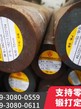 34crmo4 39NiCrMo3棒材 板料 圆钢 38NiCrMo4 6370圆钢 圆棒 锻件