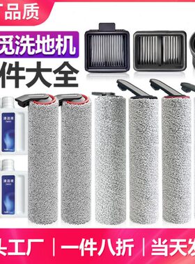 配追觅洗地机H12pro plus滚刷H13滤芯H20 Ultra配件H11 S M13 mix