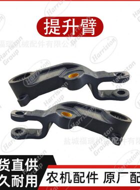 农机配件 久保田拖拉机配件 M9540提升臂3C081-82952/3C081-82962