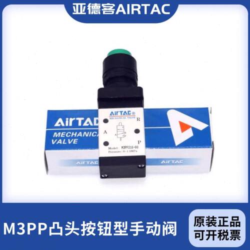 亚德客凸头按钮型手动阀M3PP110-06/M3PP210-06/M3PP210-08-R/G/B