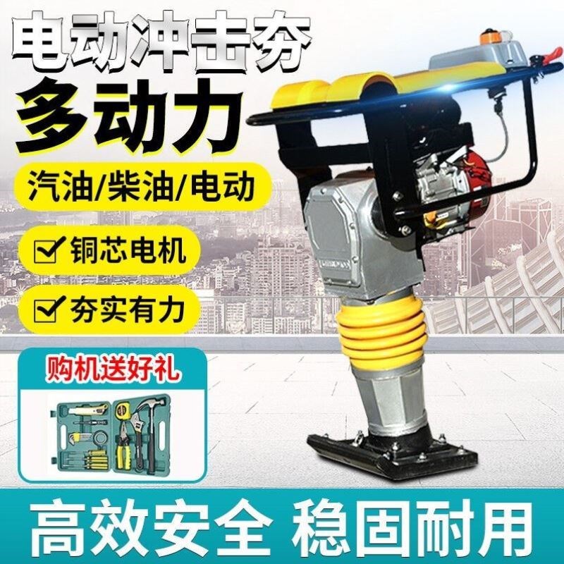 电动冲击夯立式汽油柴油小型家用震动夯打夯机电夯2S20V土机夯实