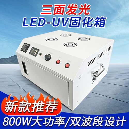 三面发光紫外线高强度UV固化w箱双波段定时调节3D光敏树脂UV无影