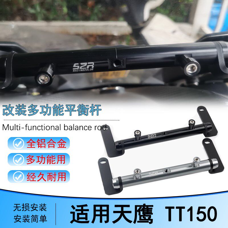 适用 天鹰dTT150 ADV150改装导航支架前置平衡杆 多功能挡风拓展
