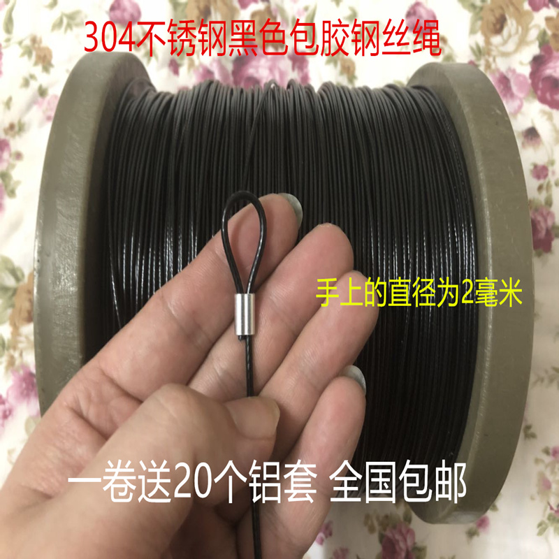 304不锈钢黑色包塑软钢丝绳0.38mm-H6mm翻板钩鱼线晾衣绳广告吊绳
