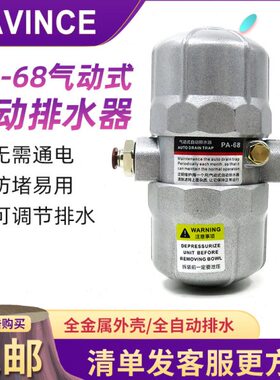 CAVINCE PB-68空压机储气罐自动排水阀 PA-68气动式自动排水器