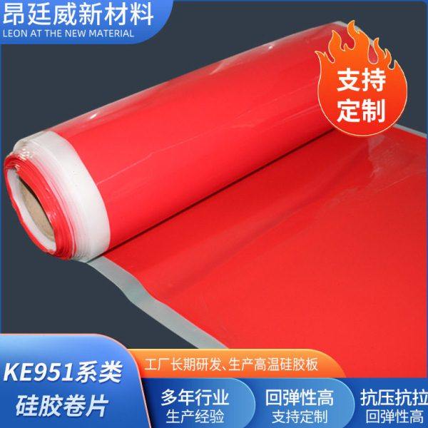 KE951硅胶片抗压缩绝缘半导体缓冲板阻燃硅胶板卷材厂家供应,橡塑材料及制品,硅胶片/硅胶垫片,淘宝优惠券,粉丝福利购,淘宝优惠卷
