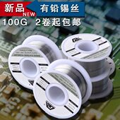 0.8MM 37高亮度低熔点焊锡丝 0.6MM 1.0MM 100g 高纯度焊锡丝