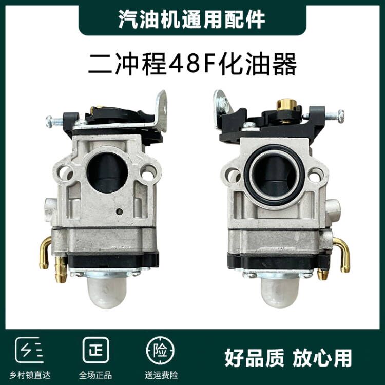 微耕机通用化油器四冲程144F化油器G二冲程48F化油器地钻化油器