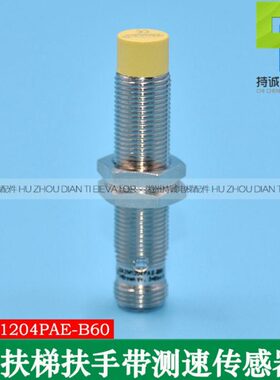 适用于西奥扶梯扶手带测速传感器开关EA2M1204PAE-B60 XO5242E055