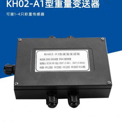 KH02-A1重量变送器4-20MA称重变送器0-10V测力PLC称重传感器0-5V