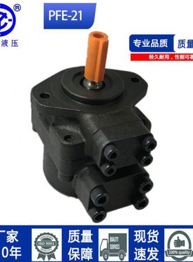 PFE-21叶片泵 PFE-21005 21006 21008 21010 21012 21016榆次系列