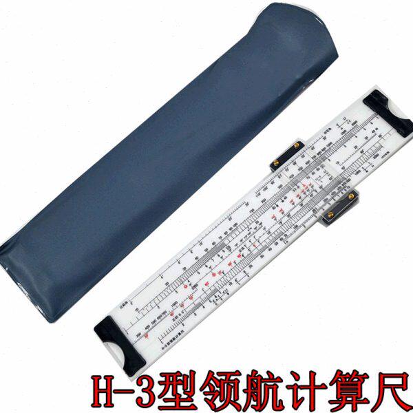 君绘H-3型领航计算尺飞行尺领航飞行尺多功能领航尺1972制航空飞
