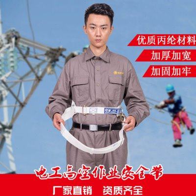 白色电工安全带高空作业腰带围杆带电力单保险绳户外安装维修空调,户外/登山/野营/旅行用品,安全带,淘宝优惠券,粉丝福利购,淘宝优惠卷