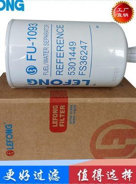 5301449 FS36247适配东风天龙天锦油水分离器 柴油滤芯 滤清器