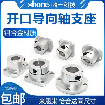 开口型导向轴支座法兰光轴固定座STHWRB30 STHWSB STHWCB16 20 25