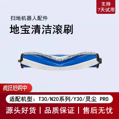 科沃斯扫地机T30/N20/Y30滚刷子