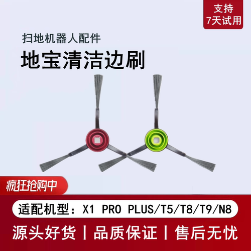 科沃斯扫地机X1PROPLUS边刷