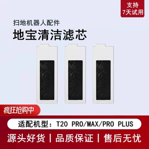 适用科沃斯T20 PRO/MAX/X1S PRO PLUS扫地机配件滤芯过滤网盒子