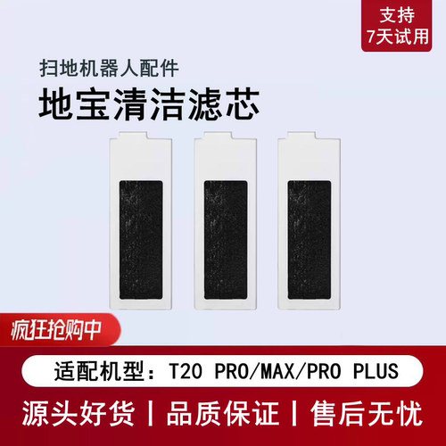 科沃斯扫地机T20PRO配件滤芯