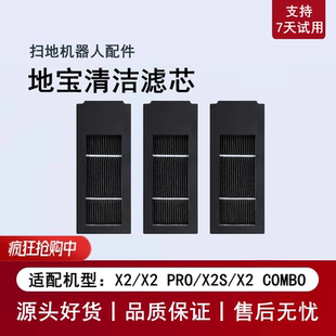 适用科沃斯X2 PRO/X2S/COMBO/DEX86扫地机配件滤芯过滤网灰尘盒子