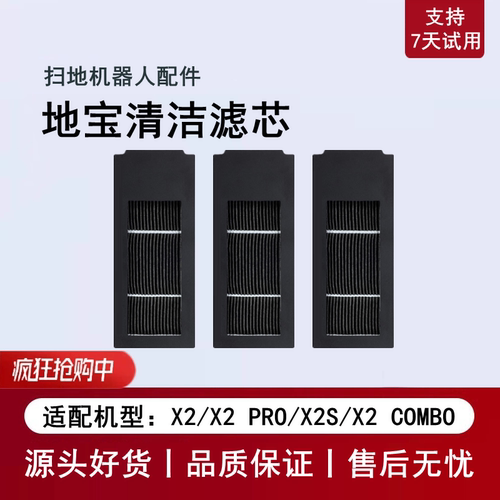 科沃斯扫地机X2PRO/X2S配件滤芯