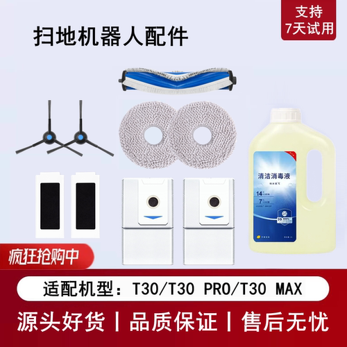 科沃斯扫地机T30PRO/MAX配件套装