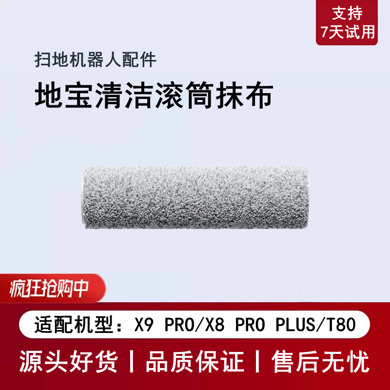 适用科沃斯X9 PRO/X8 PRO PLUS/T80扫地机滚筒抹布洗地拖布
