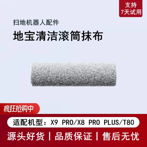 科沃斯扫地机X9X8T80滚筒抹布