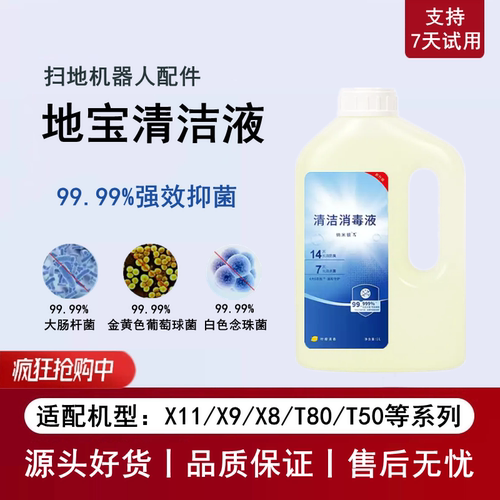 科沃斯扫地机X9X11T80抑菌清洁液