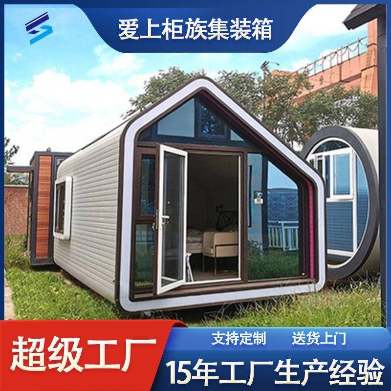 四川可移动集成户外住人集装箱方舱阳光房景区民宿移动活动板房