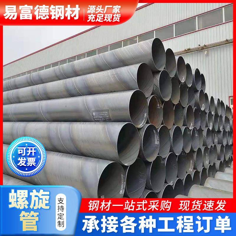 现货Q235B螺旋钢管供水管双面埋弧焊接螺旋管钢管大小口径螺旋管