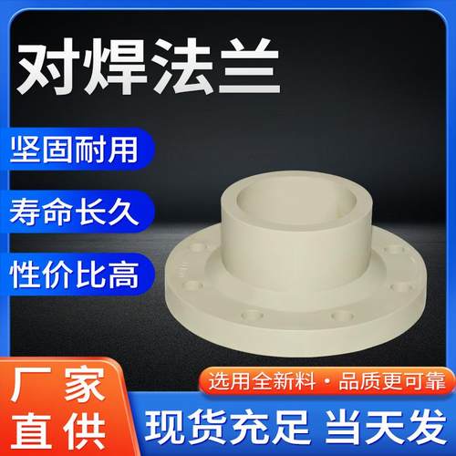 厂家供应PPH对焊法兰堆焊管道配件焊接圆盘软管化工塑料水管件