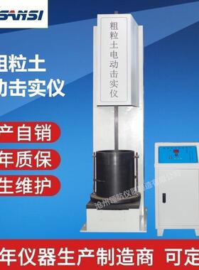 粗粒土电动击实仪XB-CSK多功能电动击实仪CSK-VI供应商厂家价格
