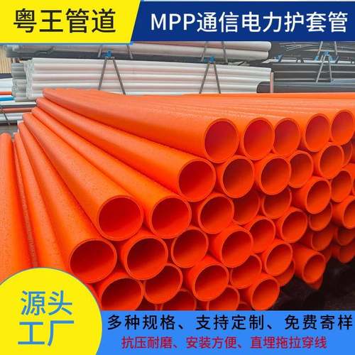 MPP电力管MPP全新料开挖铺设埋地用高压电力电缆护套管现货