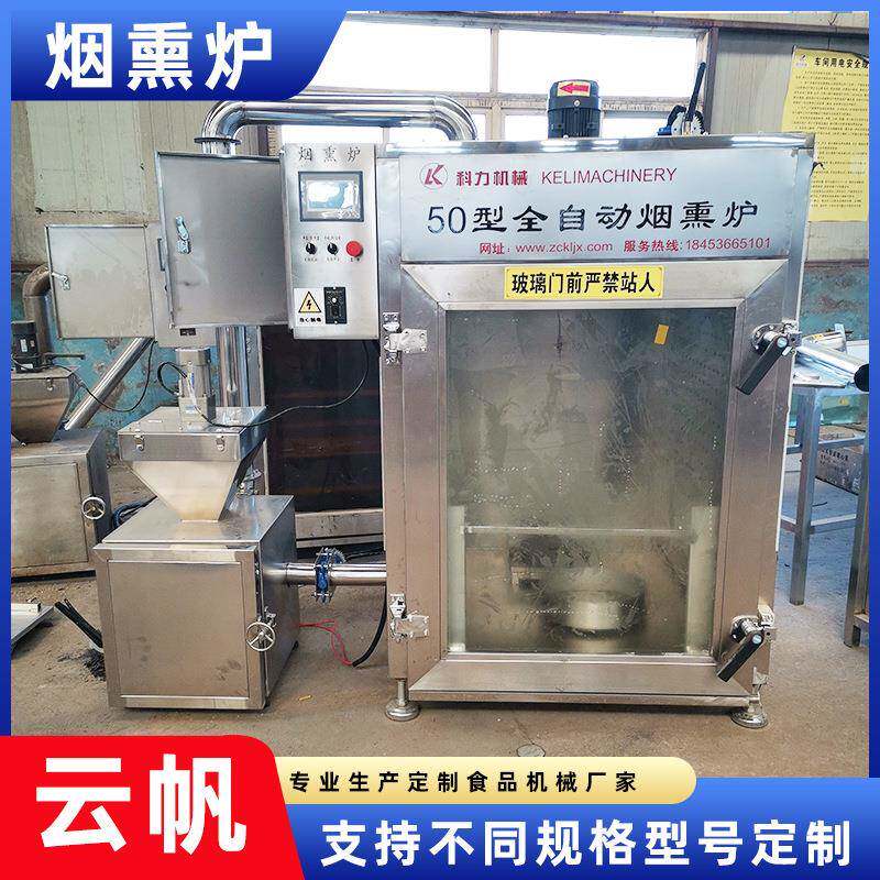30型豆干熏烤炉腊肉红肠烘干蒸熏上色炉熟食烘烤上色烟熏设备