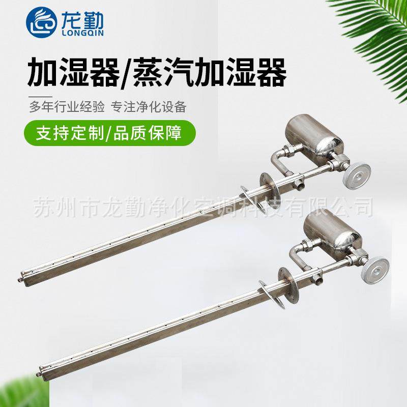 组合空调机组可调蒸汽加湿器手动风管式加湿器工业蒸汽加湿器